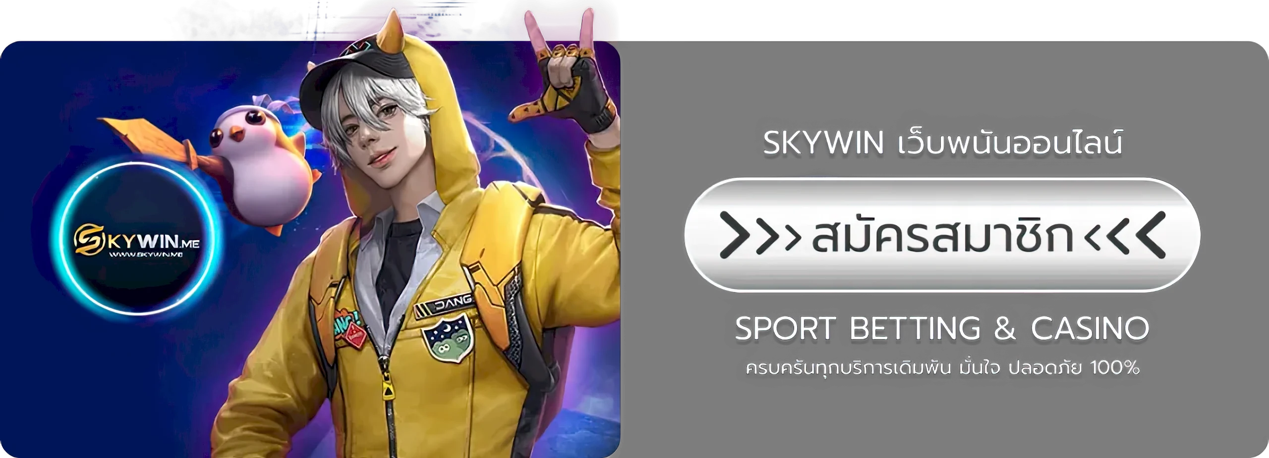 skywin สล็อต